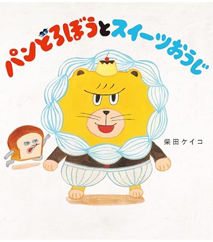 パンどろ Amazon.co.jp: Overglad パンどろぼう ガーランド ペーパー